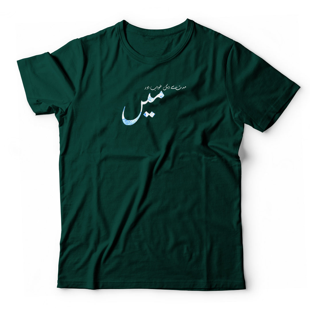 Muddat se ek khuwab