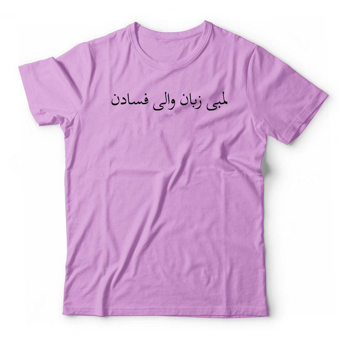 Lambi zaban wali fasadan