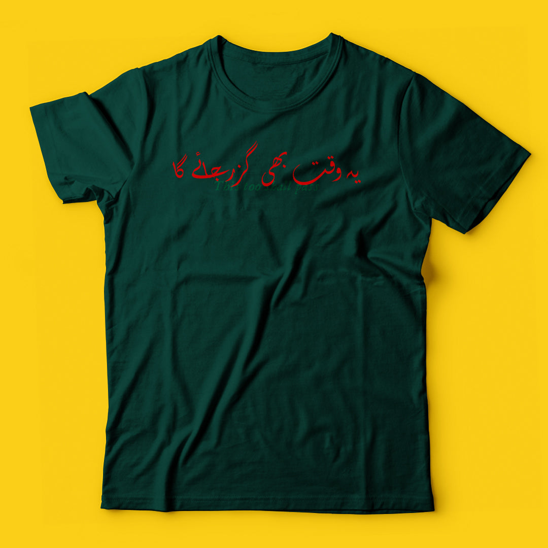 Yeh waqt bhi guzar jaega