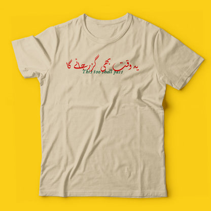 Yeh waqt bhi guzar jaega