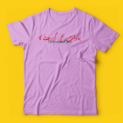 Yeh waqt bhi guzar jaega