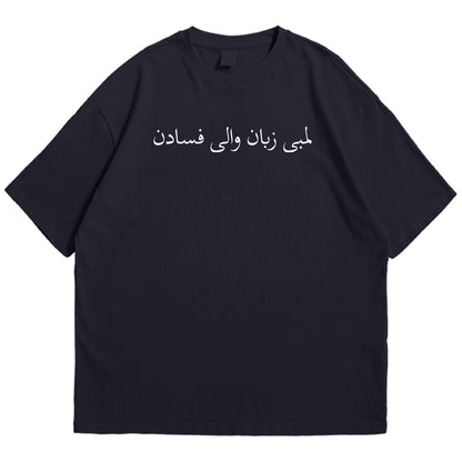 Lambi zaban wali fasadan Drop Shoulder