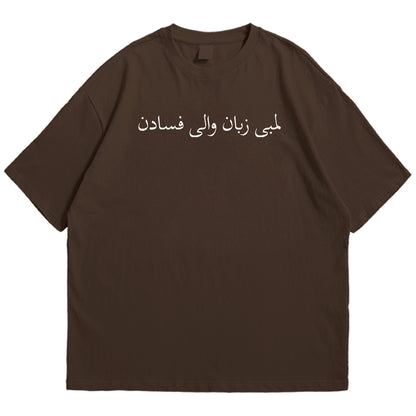 Lambi zaban wali fasadan Drop Shoulder