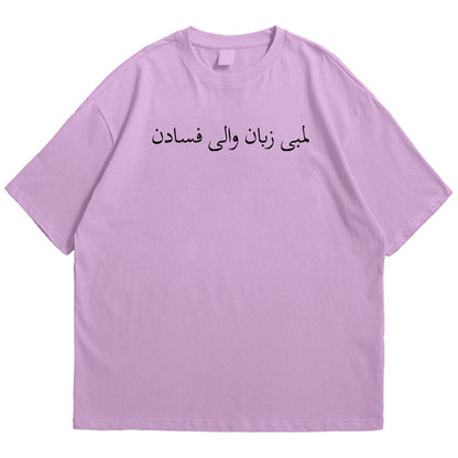 Lambi zaban wali fasadan Drop Shoulder