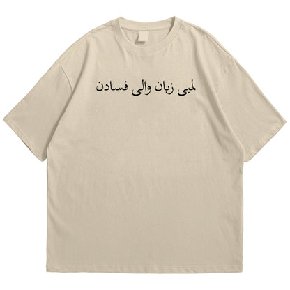Lambi zaban wali fasadan Drop Shoulder