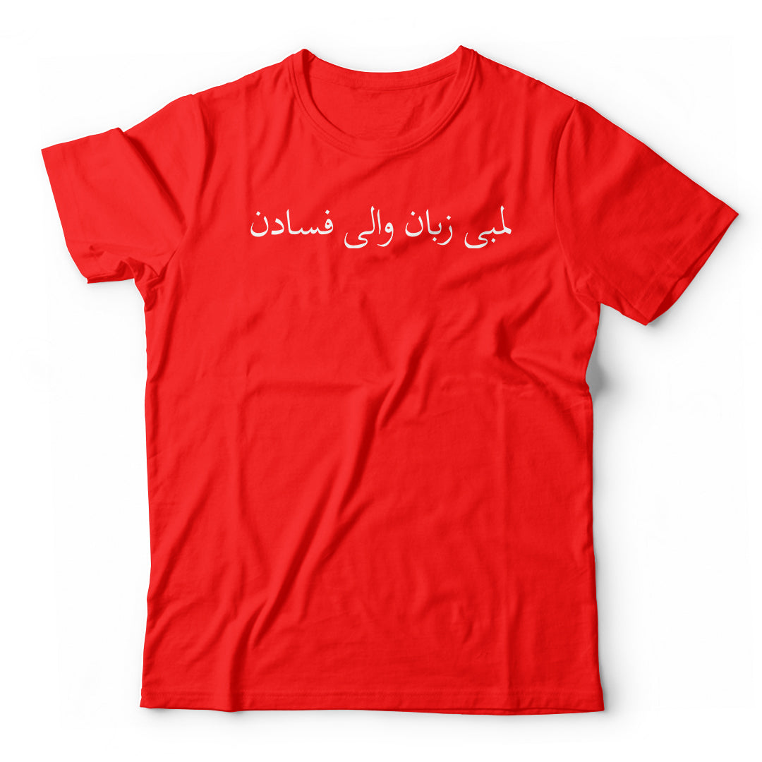 Lambi zaban wali fasadan