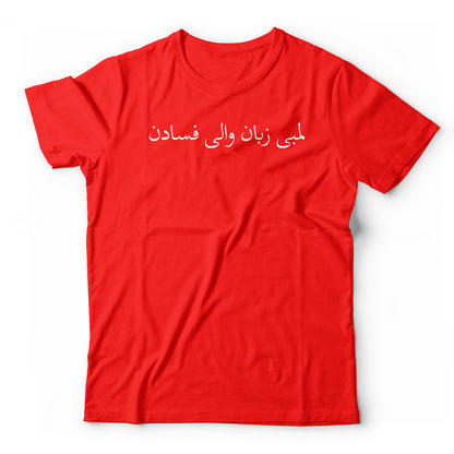 Lambi zaban wali fasadan