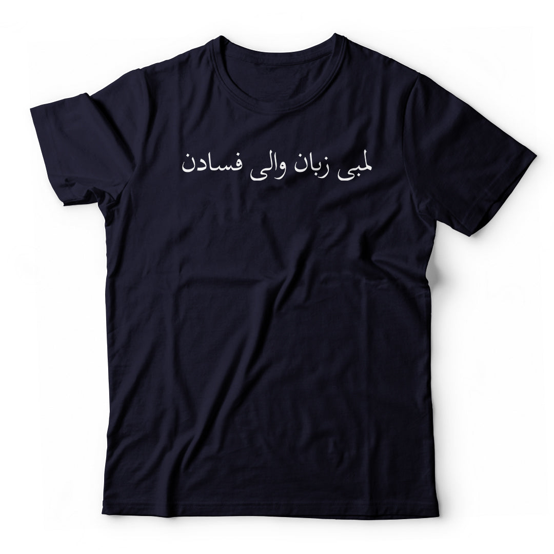 Lambi zaban wali fasadan