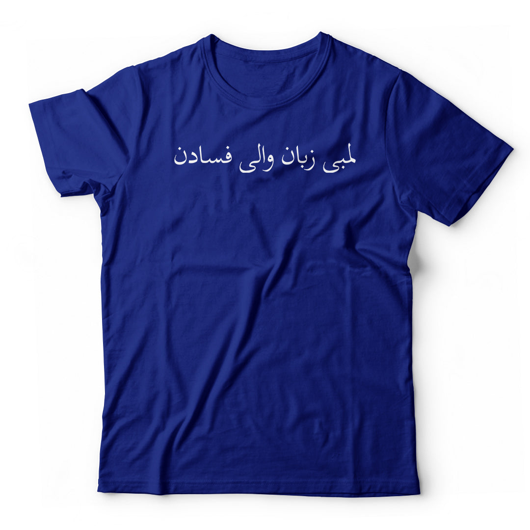 Lambi zaban wali fasadan