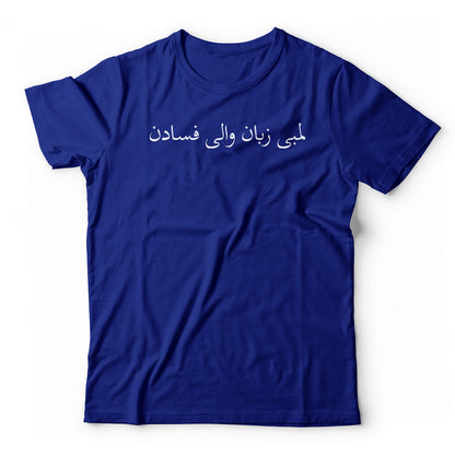 Lambi zaban wali fasadan