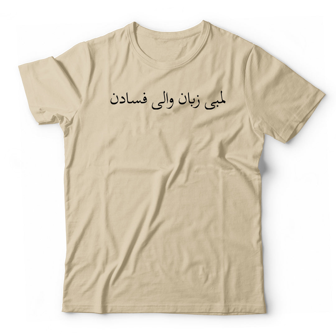 Lambi zaban wali fasadan