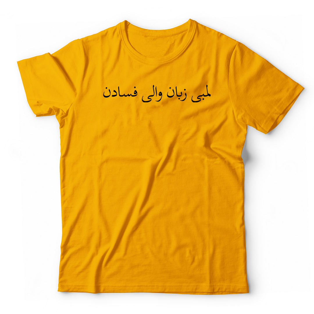 Lambi zaban wali fasadan