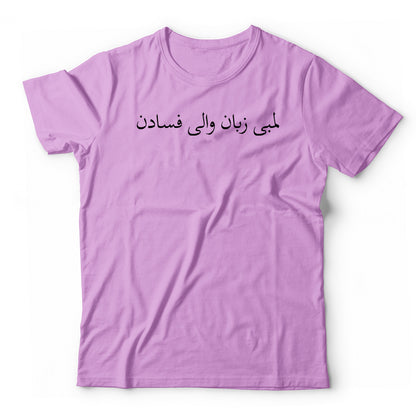 Lambi zaban wali fasadan